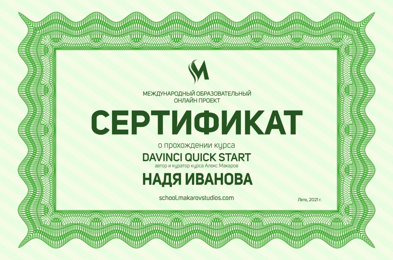 Сертификат