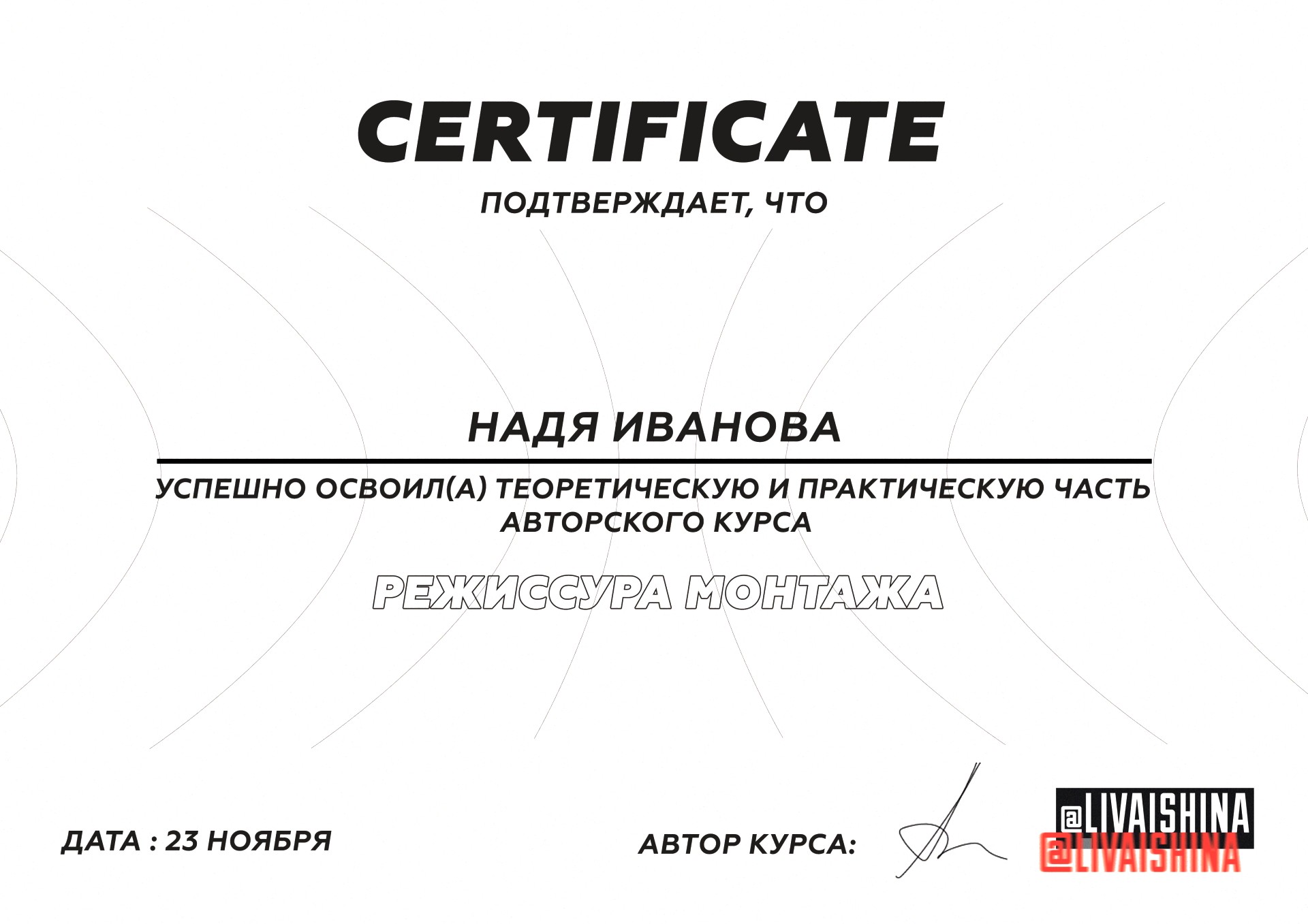 Сертификат